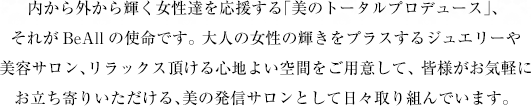 �⤫�鳰���鵱������ã����礹������Υȡ�����ץ��ǥ塼���ס����줬BeAll�λ�̿�Ǥ�����ͤν����ε�����ץ饹���른�奨�꡼�����ƥ����󡢥��å���ĺ���뿴�Ϥ褤���֤��Ѱդ��ơ����ͤ������ڤˤ�Ω����ꤤ�������롢����ȯ��������Ȥ�����������Ȥ�Ǥ��ޤ���
