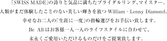 ��SWISS MADE�פθؤ�ȵ��ʤ��������֥饤�����󥰡��ޥ������������ब�ޤ��θ��������ȤΤʤ�����������������William-Lenny Diamond��
�����ʤ���ͤΡ������˰��١פλ������Ӥ򤪼������פ��ޤ���
Be All�Ϥ����Ͱ�Ͱ�ͤΥ饤�ե�������˹�碌�ơ����ʤ������Ѥ����������Τ���������פ��ޤ���

